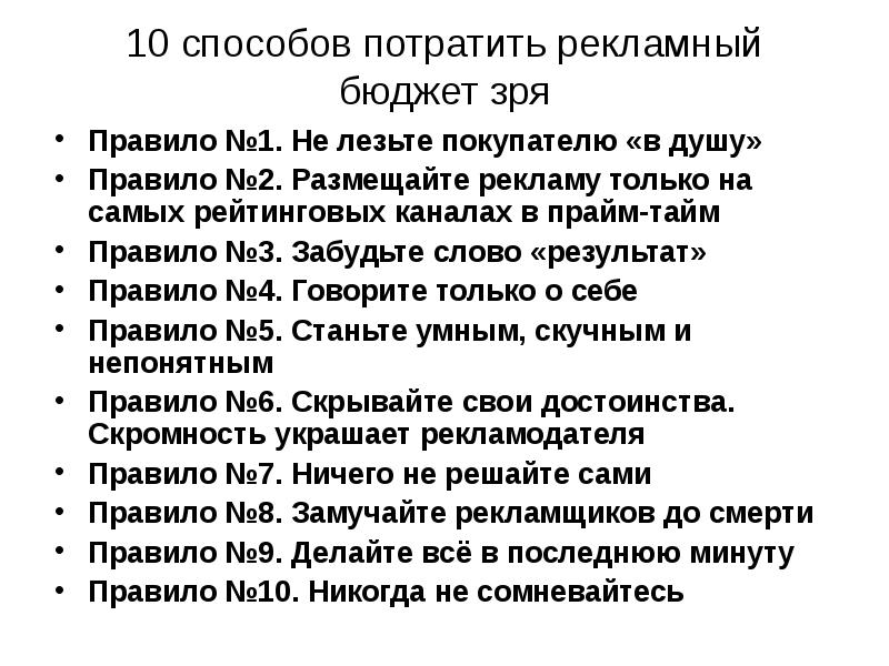 Правила m 1. Методы расчета рекламного бюджета. Затраченный метод.