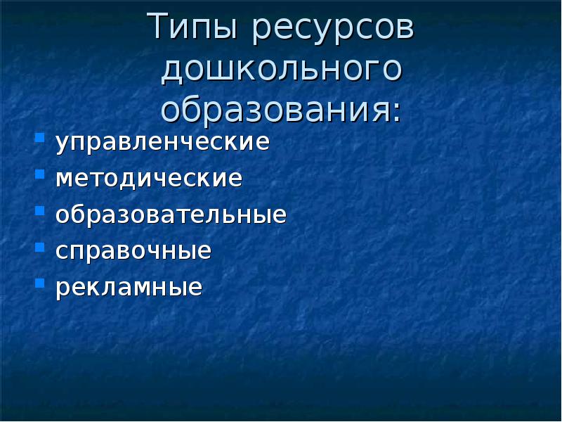 Презентация дистанционные технологии в дошкольном образовании