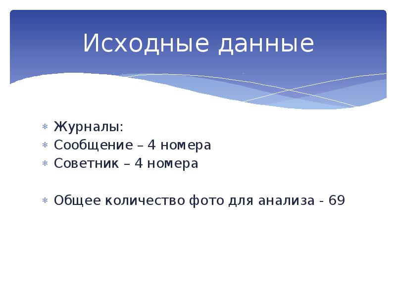 Исходный номер это. Журнал Сятко сообщение. Сообщение о журнале. Проект о журнале Сятко. Исходный номер.