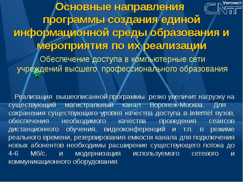 Направление приложения. Направления программ бывают. Агрессивная информационная среда. Положительные стороны формирования Единой информационной среды:. Основные направления программы технология.