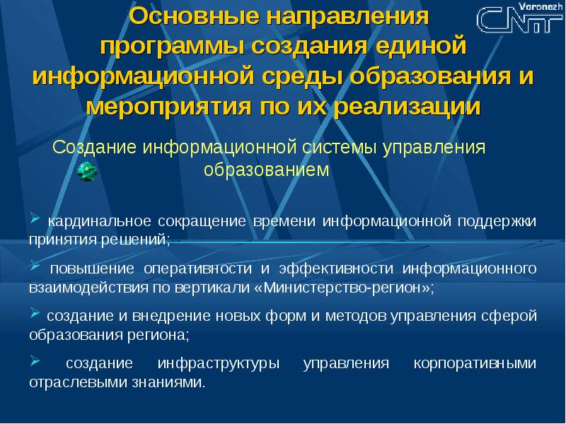 Приложение направление. Основные направления программы восстановления Европы. Информационные системы в управлении образованием. Запишите основные направления программы восстановления Европы.. Содержательное направление программы это.