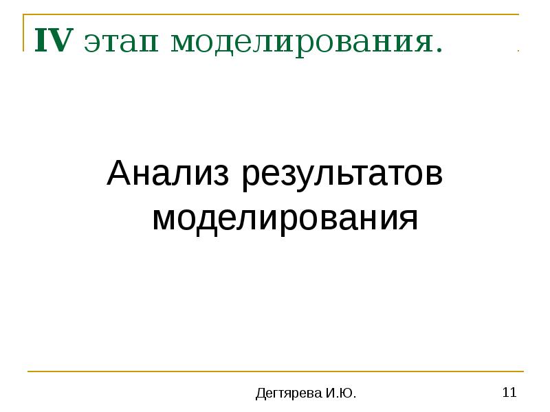 Проект на тему моделирование в электронных таблицах