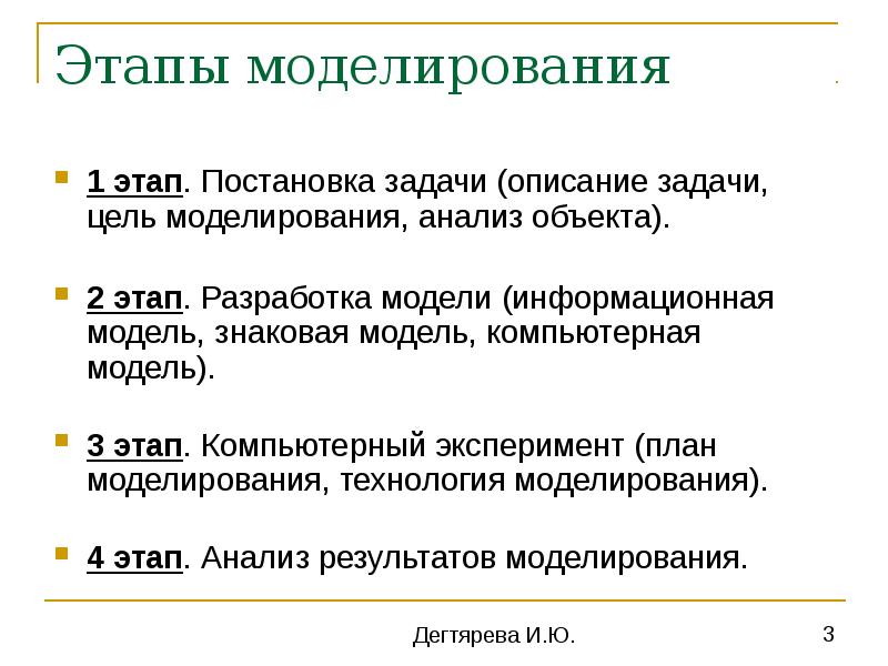 Описание задачи. Задачи компьютерного моделирования. Цели компьютерного моделирования. Моделирование в электронных таблицах. Три этапа моделирования.