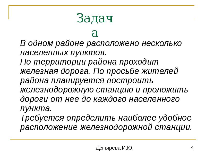 В некотором населенном пункте