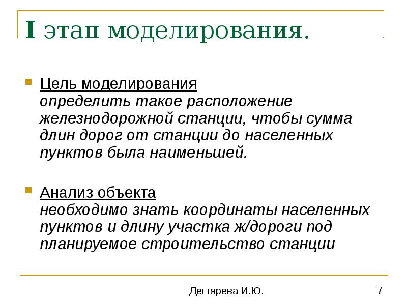 Небольшой анализ. Цели моделирования. Моделирование в электронных таблицах презентация. Цель моделирования автомобиля. Цель в моделинге.