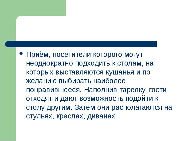 Возможность подходить. Приём посетителй презентация.