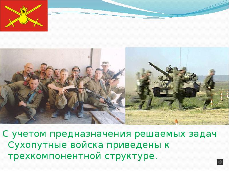 Одним из решающих сухопутных. Предназначение сухопутных войск. сухопутные войска презентация. сухопутные войска история создания. задачи сухопутных войск.