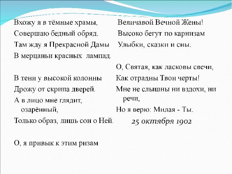 Стихи о прекрасной даме блок презентация 11 класс