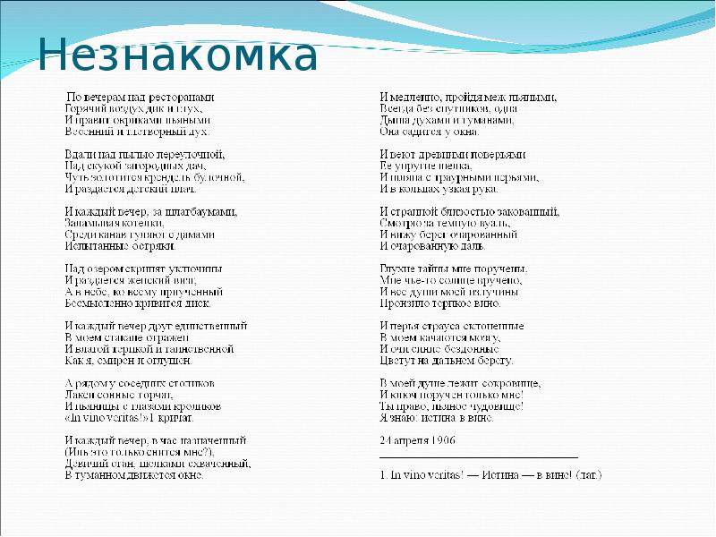 Анализ по плану стихотворения незнакомка блок по плану