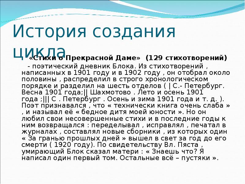 Блок стихи о прекрасной даме презентация