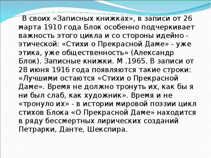 Стихи о прекрасной даме романтический мир раннего блока презентация