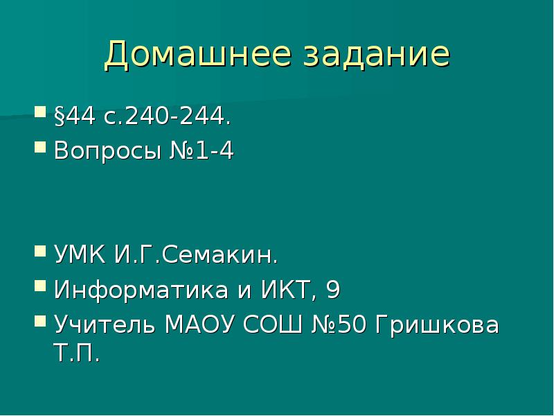 Презентация на тему предыстория информатики 9 класс