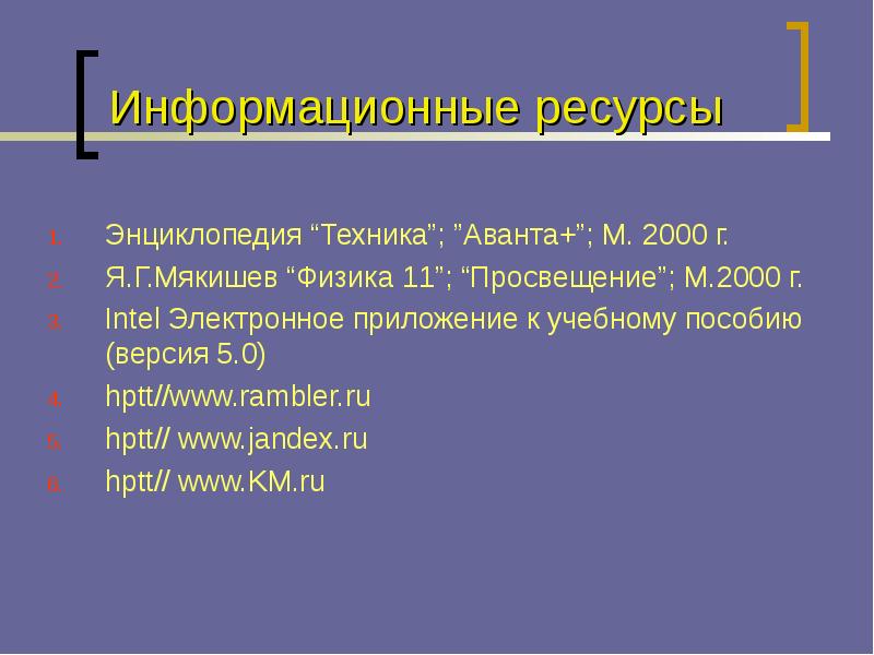 Энциклопедия ресурсов. Энциклопедия ресурсов. Энциклопедия ресурсов. Интернет энциклопедия это. Энциклопедия ресурсов.