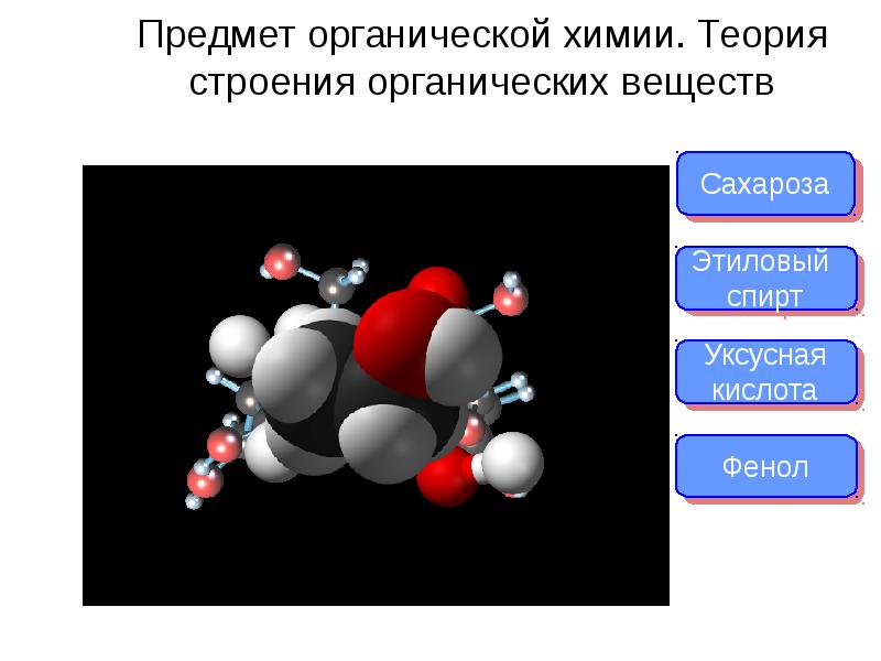 Презентация строение органических веществ 9 класс