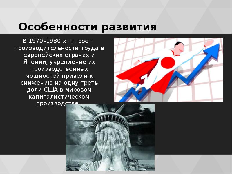 Экономика сша презентация