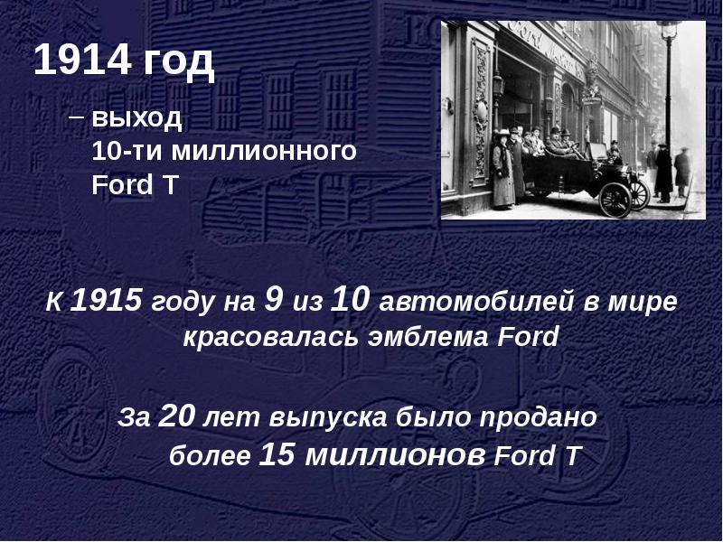 Ford motor company презентация