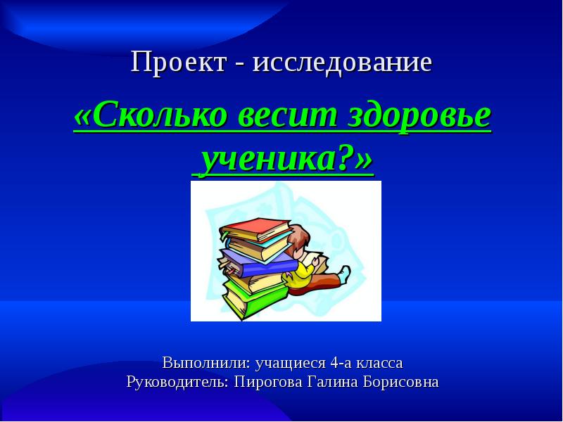 Проекты 4 класс для ученика темы интересные