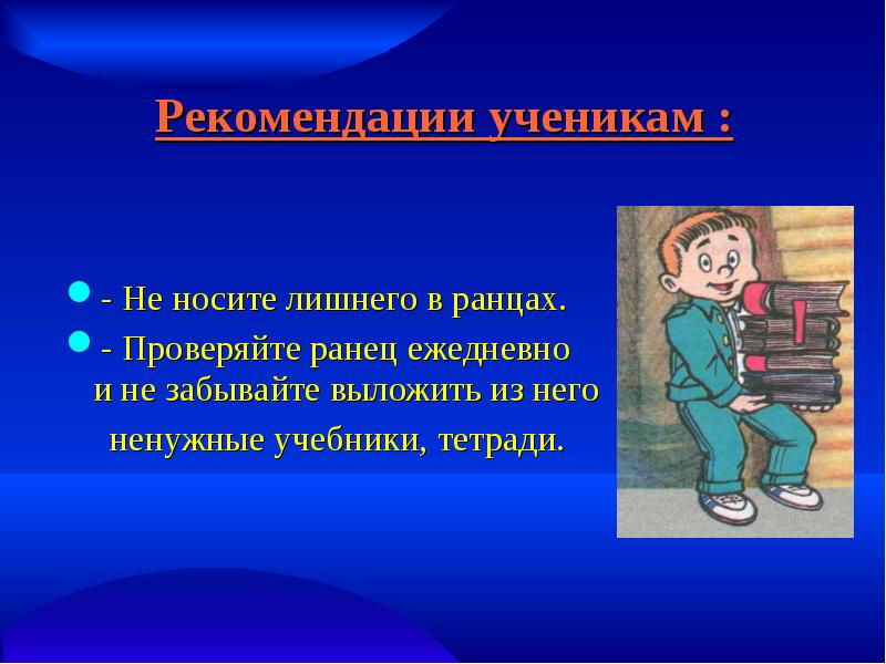 Рекомендации ученику. Рекомендации школьникам. Хорошие советы для учеников. Творчество советы ученикам.