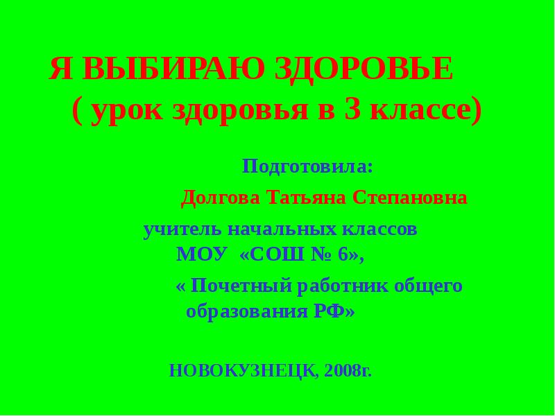 Урок здоровья 5 класс. Урок здоровья презентация. Уроки здоровья в 7 классе.