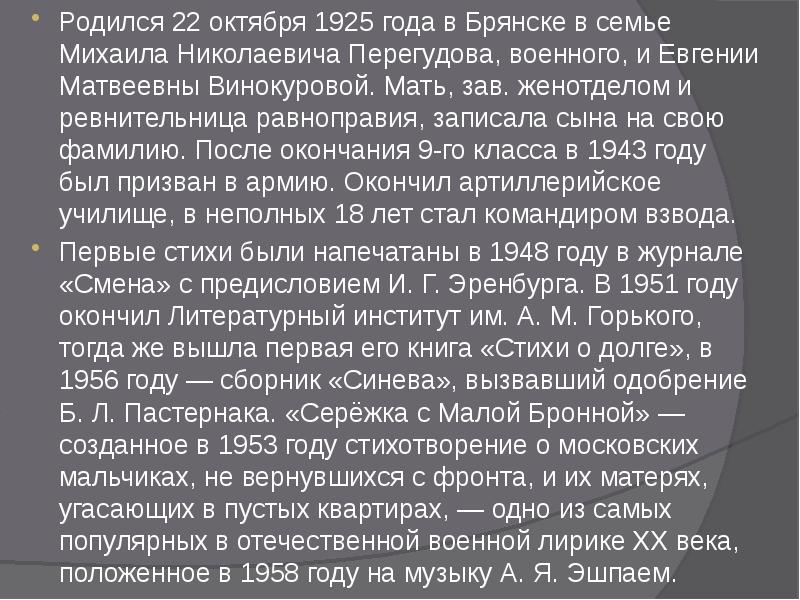 Сережка с малой бронной текст песни. 22 Октября характеристика.