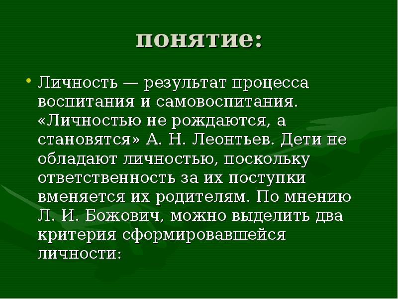 Проект про личность