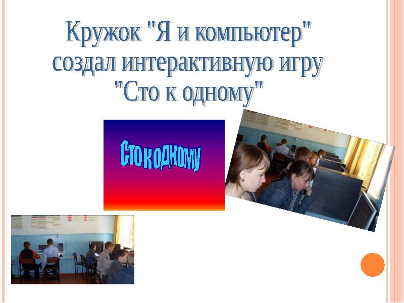 Ли кружок