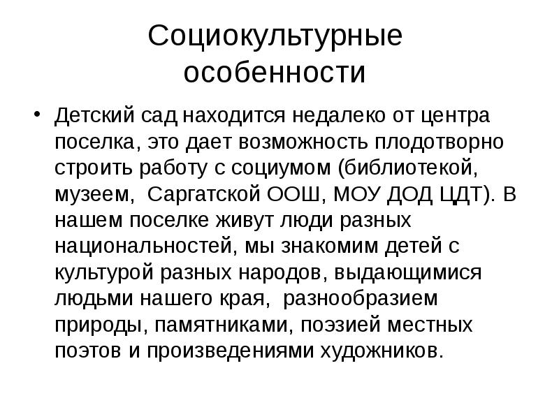 социокультурные характеристики людей. социокультурные проблемы примеры. социокультурные характеристики людей. социокультурные потребности. социокультурные характеристики людей.