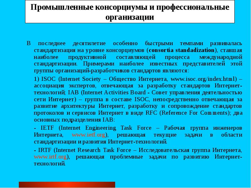 Особенно быстро. Примеры стандартизации во Франции. Инструментальное сопровождение стандарта. Наиболее продуктивный Тип профессиональной позиции:. Нормативное сопровождение стандарта:.