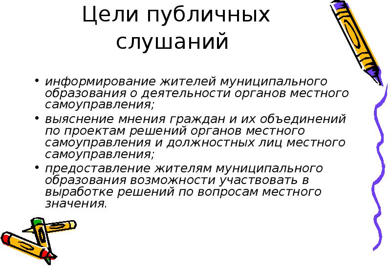 При обсуждении проекта устава муниципального района на публичных слушаниях группа жителей внесла