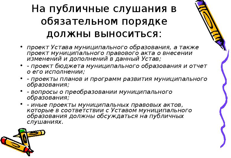 При обсуждении проекта устава муниципального района на публичных слушаниях группа жителей внесла