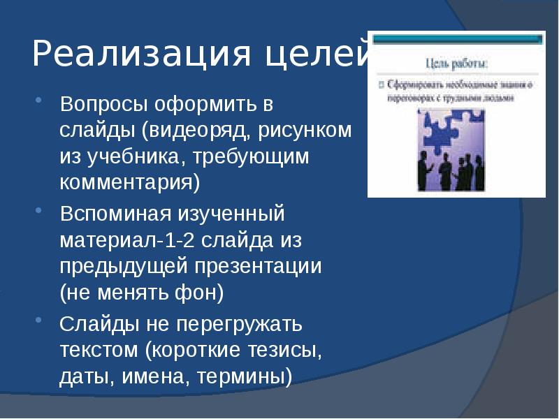 Вопрос в целом. Презентация оформить вопрос. Перегруженный текстом слайд. Вопросы цели. Реализация целей.