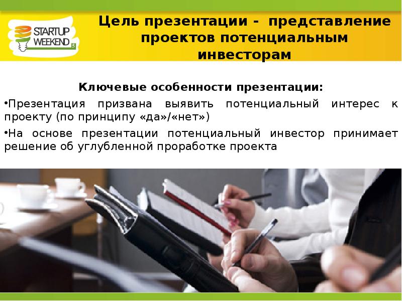 Презентация стартапа для инвесторов