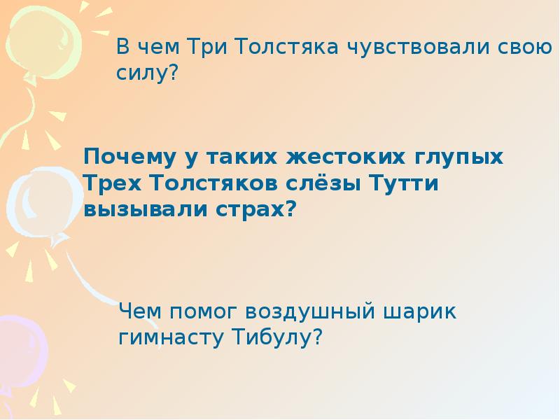 Три толстяка презентация