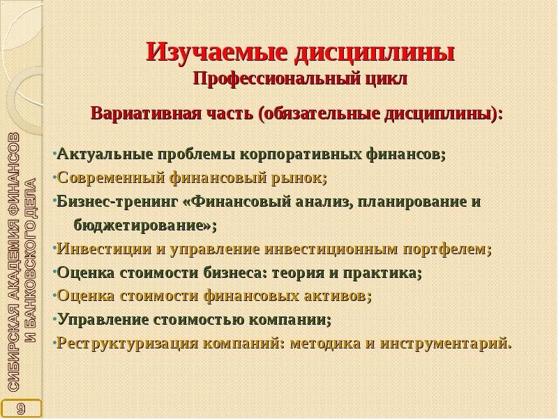 Профессиональный цикл дисциплин