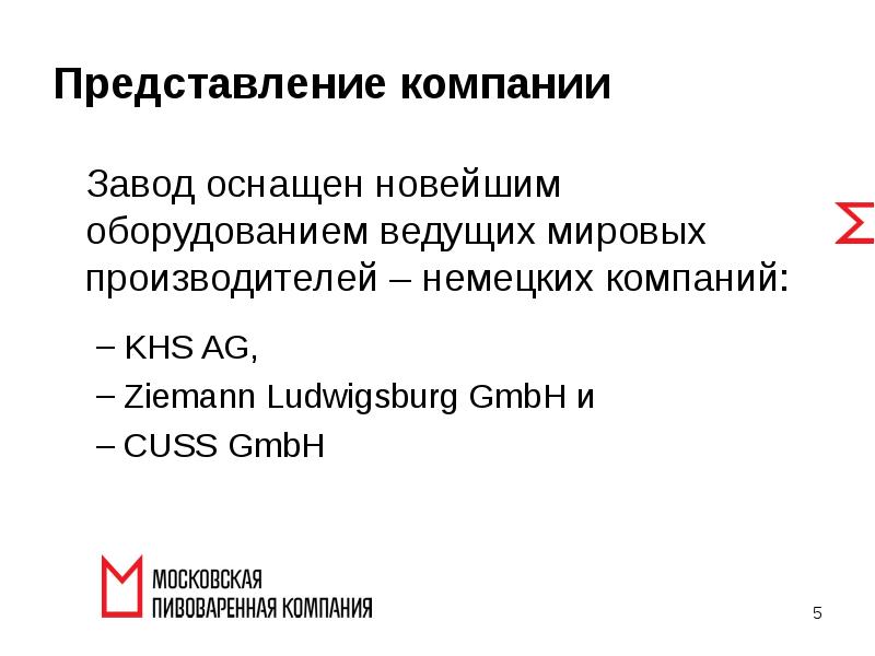 Представление компании. Представление организации. Представление фирмы.