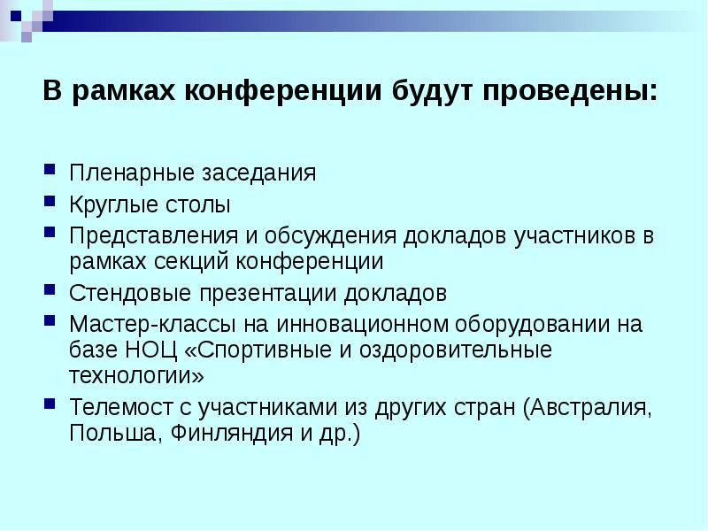 Участники доклад