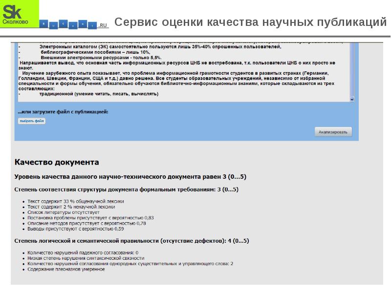 Сервис оценки качества. Качество научной статьи. Оценка сервиса. Оцените сервис.