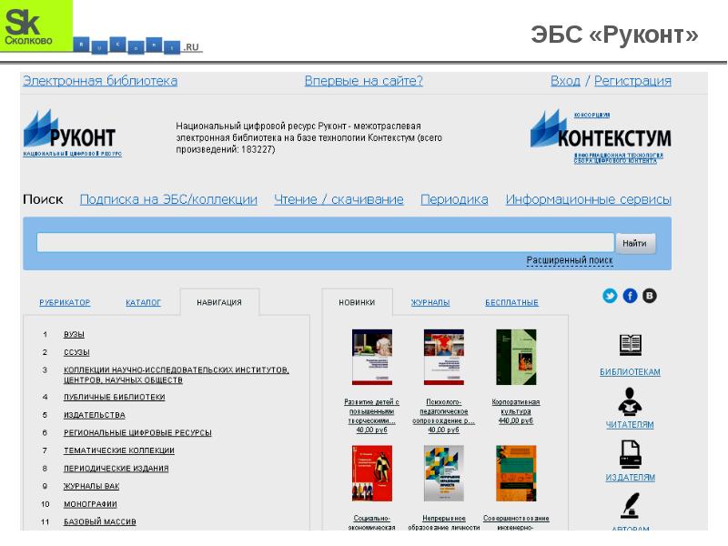 Ру т. Национальный цифровой ресурс «Руконт». ЭБС Руконт. Руконт официальный сайт. Руконт логотип.