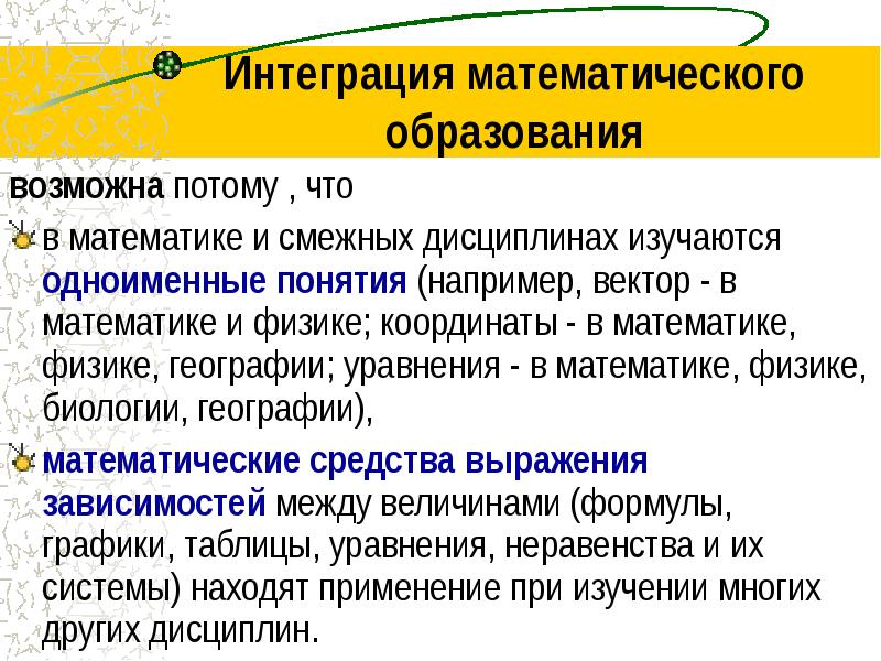 Свойства интеграции. Интеграция математика. Интеграция в математике. Интеграция математики с другими предметами. Интеграция математики с другими дисциплинами.