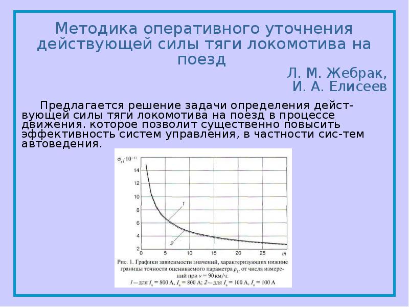 Сила тяги электровоза