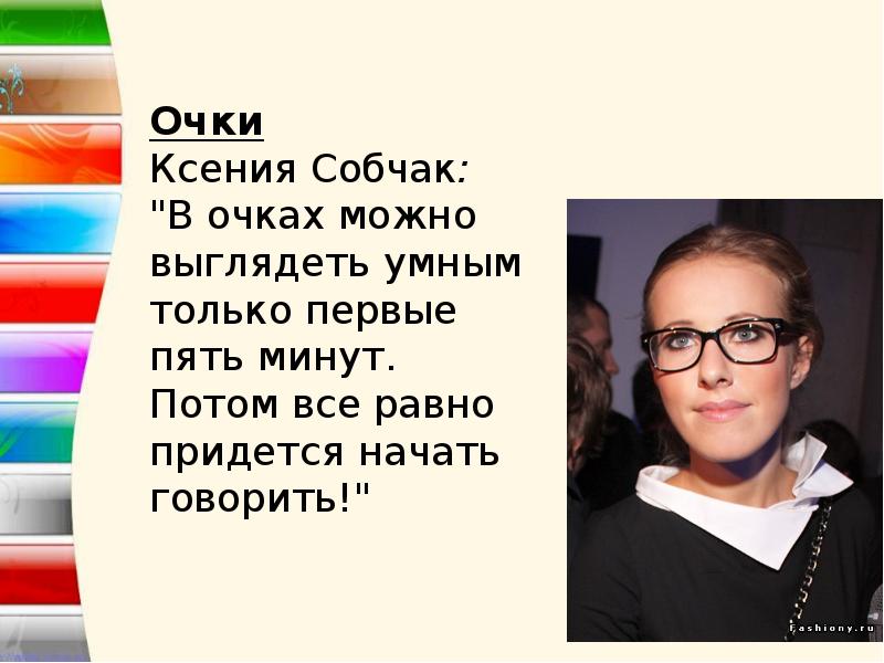 Как выглядят умные люди. Как выглядят умные люди