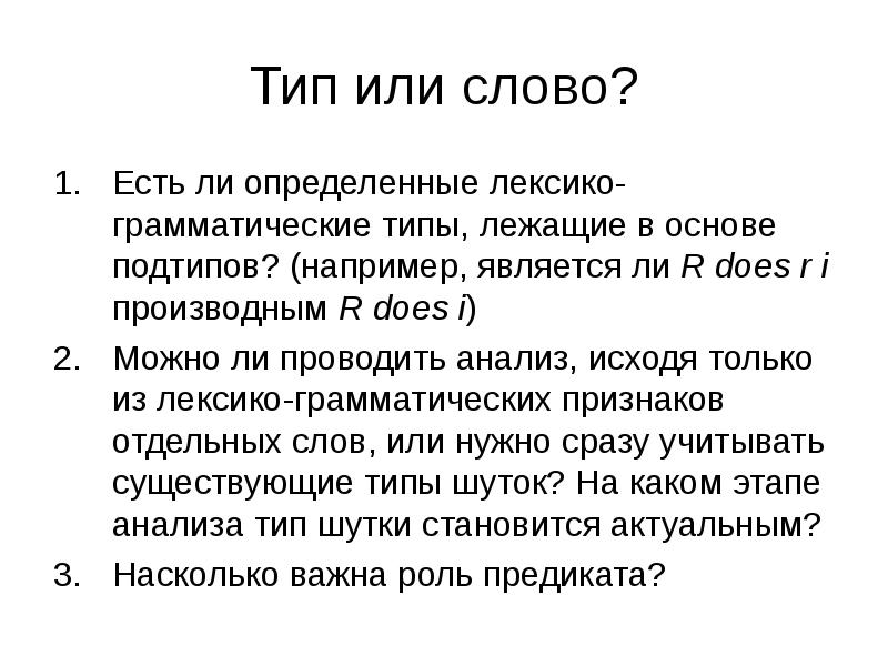 Ли определение. Типа или типа. Инвективные Жанры. Типа или типпа. Комический смысл это.