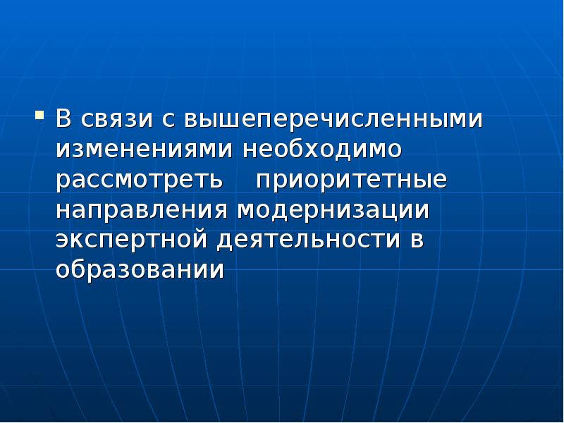 Изменения могут быть направлены. В связи с вышеперечисленным. Вышеперечисленное.