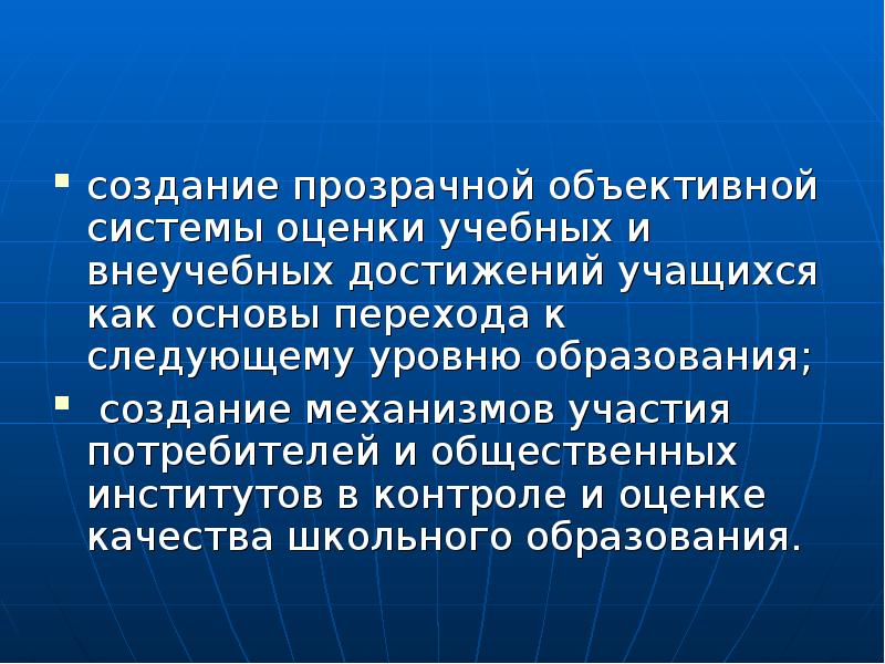 Переход основа. Объективная и прозрачная система оценки. Объективно и прозрачно.