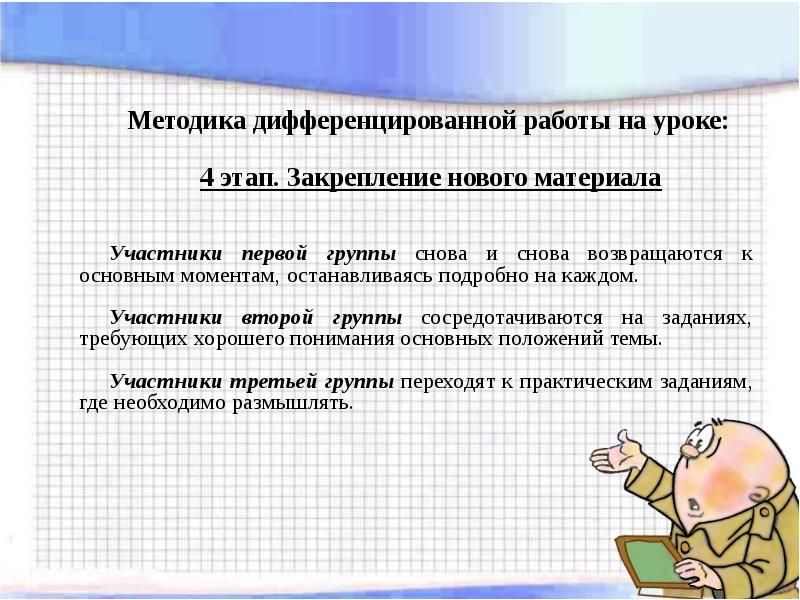 Дифференцированный подход в обучении презентация