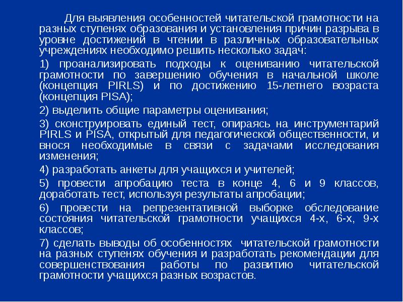 Тест читательская грамотность 9 класс. Основные подходы к оценке читательской грамотности. 6 Уровни читательской грамотности учащихся. Способы оценивания читательской грамотности. Разный уровень читательской грамотности.