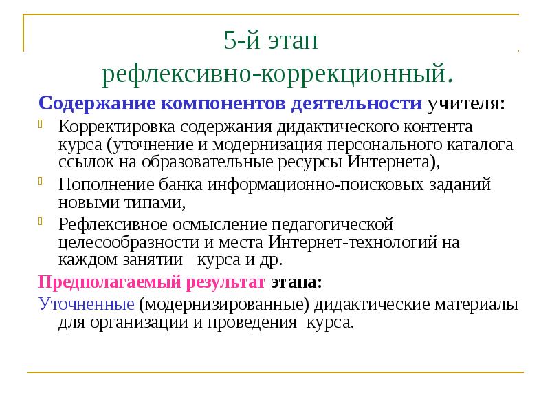 Ссылка образование. Деятельность учителя корректирующая. Рефлексивная модернизация.