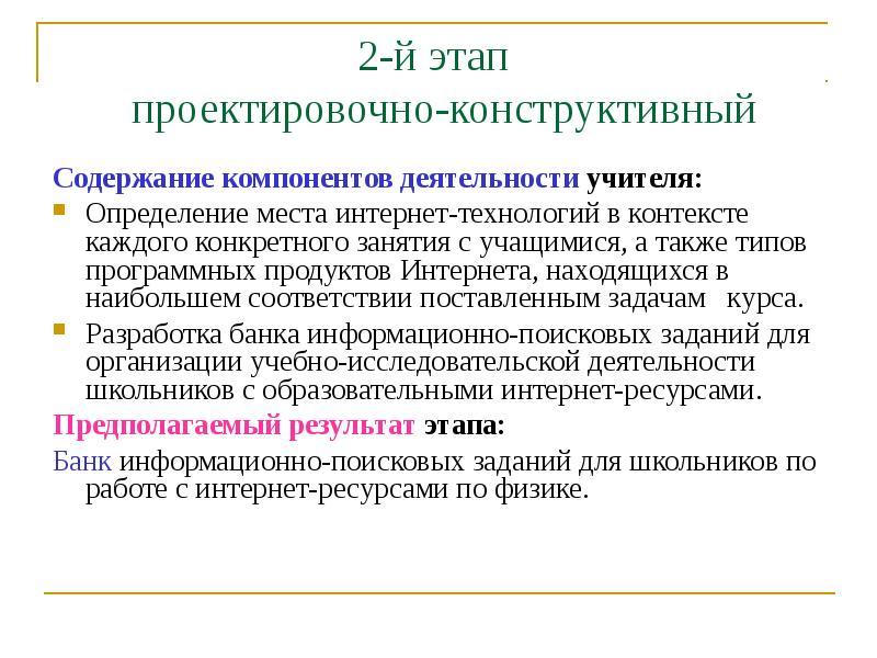 Аис педагог. Проектировочный компонент деятельности учителя. Проектировочный компонент в деятельности педагога. Проектировочно-конструктивный компонент системы у педагогов. Активная упорядоченная деятельность компонентных.