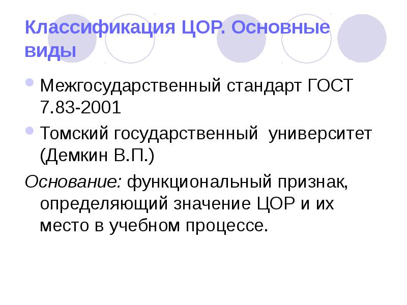 Цифровые образовательные ресурсы рабочая программа. Цифровые образовательные ресурсы. п основания.