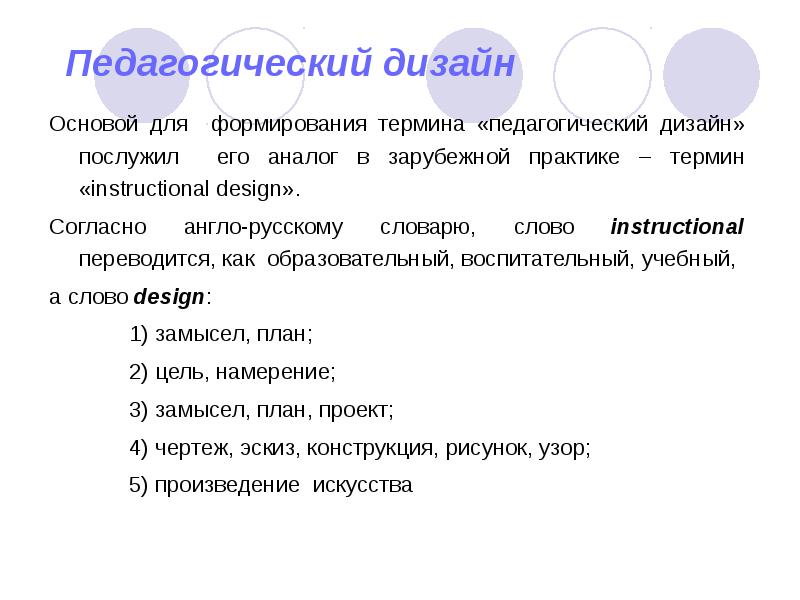 Педагогический дизайн